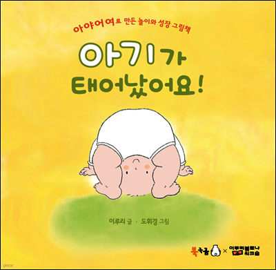 아기가 태어났어요