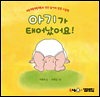 아기가 태어났어요