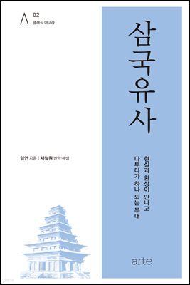 삼국유사