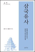 삼국유사