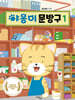 야옹이 문방구 1