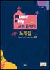 Music Play 교회 음악극 노래집