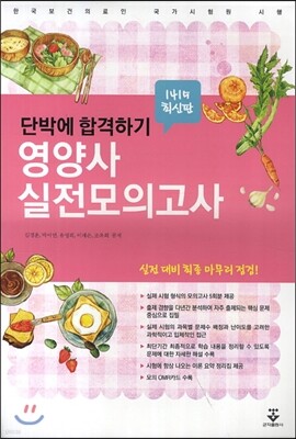 영양사 실전모의고사