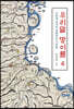 우리말 땅이름 4