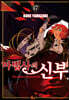 마법사의 신부 17
