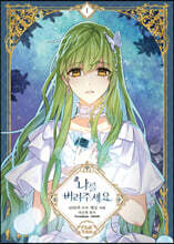 만화 나를 버려주세요 1