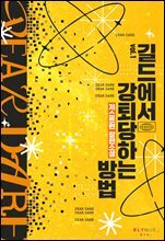 [BL] 길드에서 강퇴당하는 방법 1권