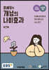 EBS 윤혜정의 개념의 나비효과 워크북 (2023년)