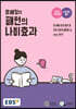 EBS 윤혜정의 패턴의 나비효과 (2023년)