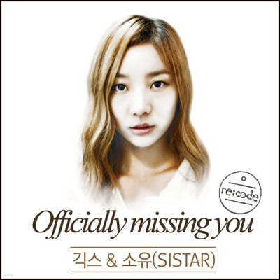 소유 & 긱스 - Officially Missing You [7인치 싱글 투명 크리스탈 컬러 Vinyl]