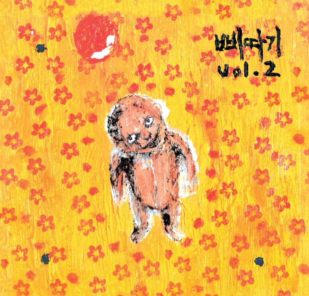 강산에 - 3집 Vol. 2 삐따기 [LP] 