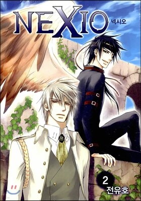 넥시오 Nexio 2