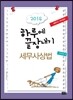 하루에 끝장내기 세무사 상법