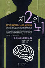 제2의 뇌