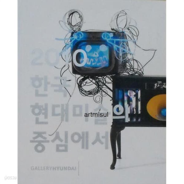 2010 한국 현대미술의 중심에서 (도상봉.김환기,박수근.오지호.이중섭.천경자.백남준.등)