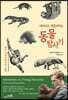 데이비드 애튼버러의 동물 탐사기