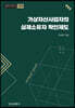 가상자산사업자의 실제소유자 확인제도