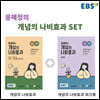 EBS 윤혜정의 개념의 나비효과 + 워크북 세트 (2023년)