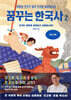 꿈꾸는 한국사 2