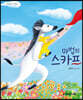 마법의 스카프