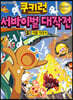 쿠키런 서바이벌 대작전 19