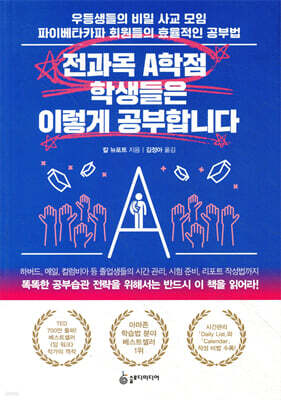 전과목 A학점 학생들은 이렇게 공부합니다
