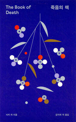죽음의 책