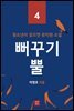뻐꾸기 뿔 (청소년이 읽으면 유익한 소설 4)