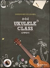 쿠자의 우쿨렐레 클래스