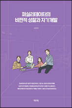 퍼실리테이터의 비판적 성찰과 자기개발