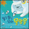 달님똥 - 둥실둥실 꼬마 물방울