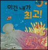 달님똥 - 이건 내가 최고!