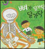 달님똥 - 뼈가 달가닥 달가닥