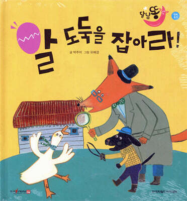 달님똥 - 알 도둑을 잡아라!