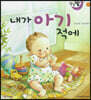 달님똥 - 내가 아기 적에