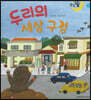 달님똥 - 두리의 세상 구경