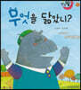 달님똥 - 무엇을 닮았니