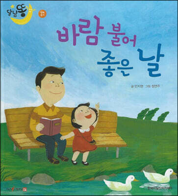 달님똥 - 바람 불어 좋은 날