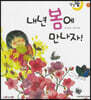 달님똥 - 내년 봄에 만나자!