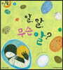 달님똥 - 알, 알, 무슨 알