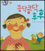 달님똥 - 콩닥콩닥 후후