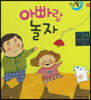 달님똥 - 아빠랑 놀자