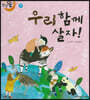 달님똥 - 우리 함께 살자!
