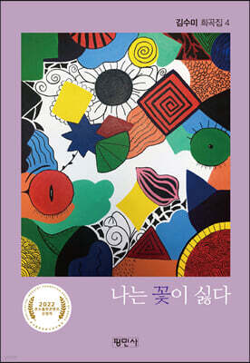 나는 꽃이 싫다