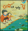 달님똥 - 이모네 가는 길