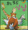 달님똥 - 모두 모두 냠냠