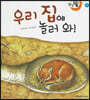달님똥 - 우리 집에 놀러와!