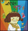 달님똥 - 여왕님의 색깔 옷
