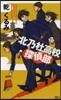 北乃杜高校探偵部