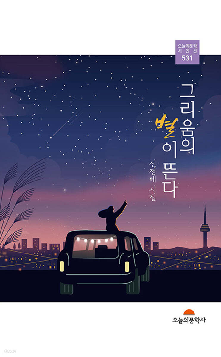 그리움의 별이 뜬다